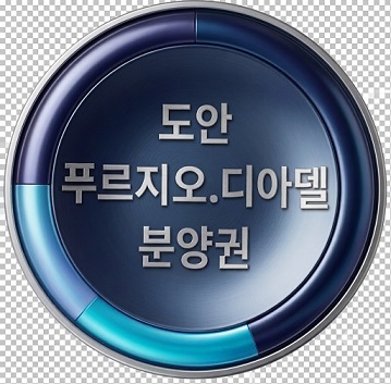 2. 도안푸르지오디아델