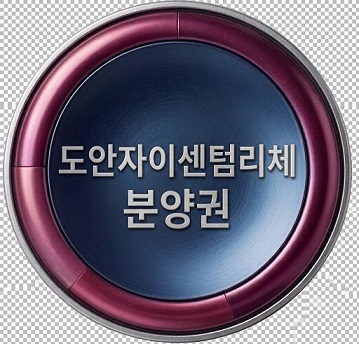 3. 도안자이센텀리체