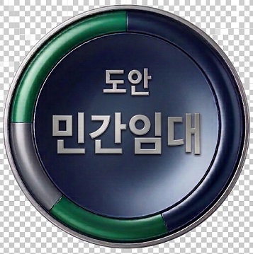 5. 도안 민간임대